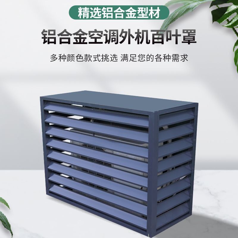 空调外机罩保护罩阳台网防盗围栏百叶格栅挡雨方管老小区加厚主机