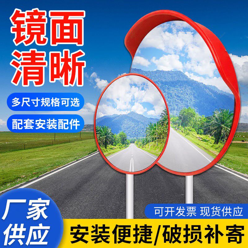 道路广角转角镜室外高清广角镜交通道路凸面镜转弯镜防盗凹凸镜