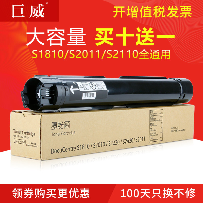 巨威 适用富士施乐S2110粉盒S1810 S2011硒鼓S2520 S2110n打印机