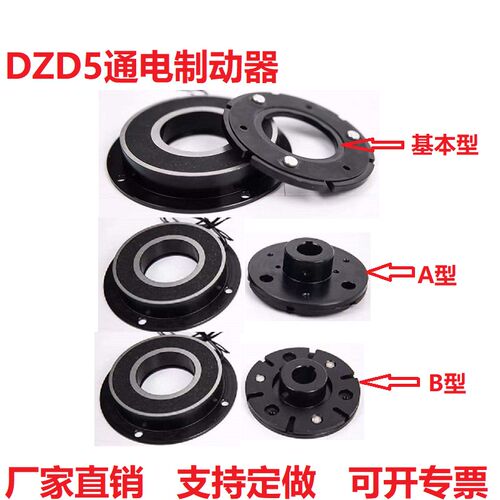 诸暨24V干式单片通电电磁制动器刹车DZD5-5/10/20/40/80/160/320