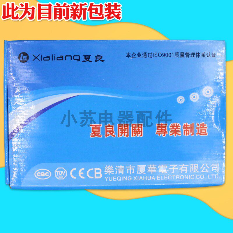 夏良牌kcd3多星电热锅船型开关配件多功能电炒锅开关大功率16a