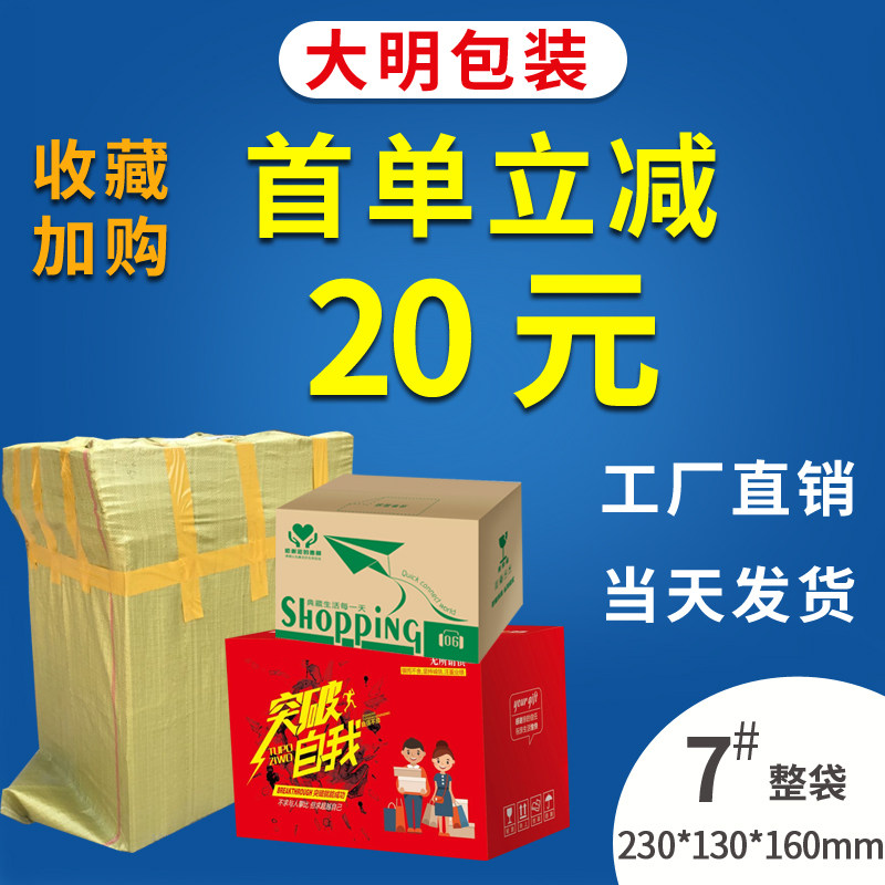 7号纸箱整袋大明包装纸箱快递发货小盒子特硬纸盒打包纸箱快递盒