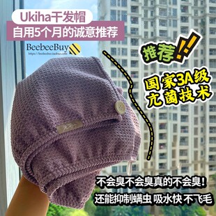 抗菌速干还不会臭!UKIHA冰淇淋干发帽女儿童3A级抗菌冰淇淋女神
