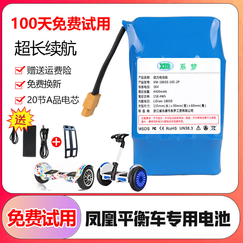 凤凰电动平衡车电池36V通用36V锂电池组儿童两轮平行车专用充电器