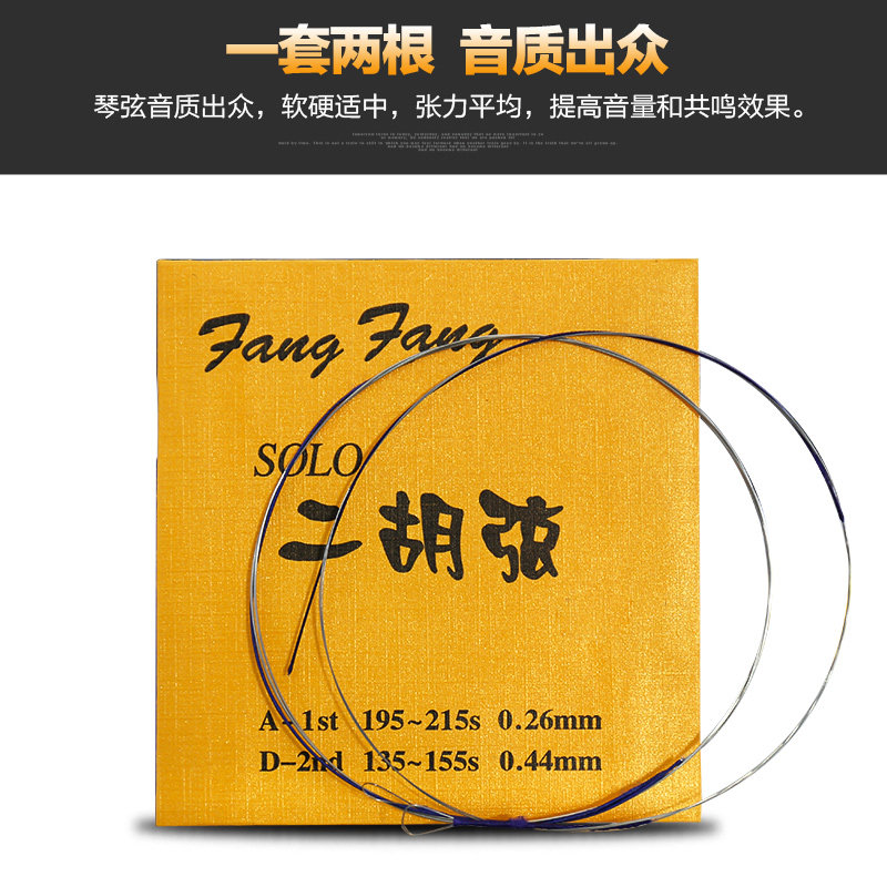 蓼风金FangFang二胡弦演奏型二胡琴弦配件内外套弦高级专业型