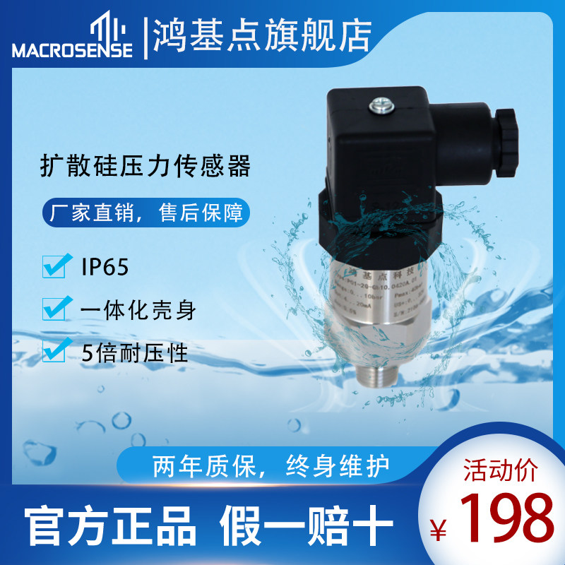 鸿基点扩散硅高精度压力变送器传感器4-20mA可调水泵气压液压油压
