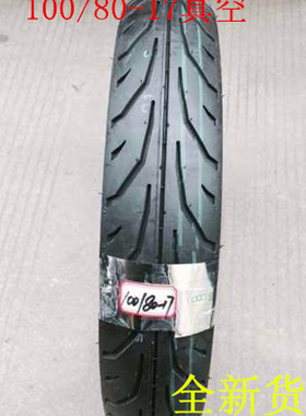 摩托车轮胎钱江摩托车钱江龙150-19A/19C摩托车100/80-17真空轮胎