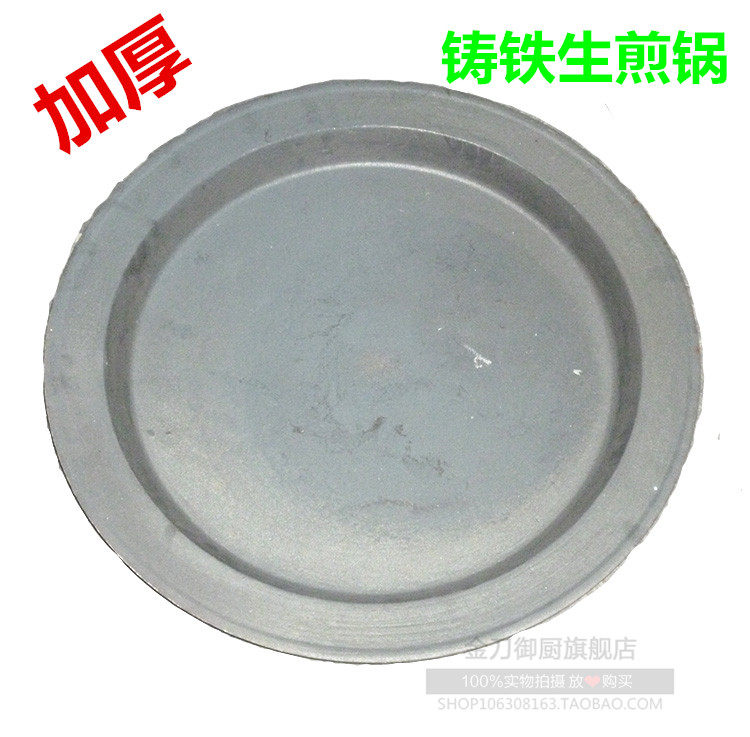 老式62cm加厚铸铁煎锅 生铁平底锅 生煎锅 生煎包锅 生煎炉专用