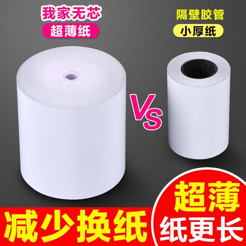 无芯超薄热敏打印纸80x80x60收银纸5750超市美团外卖58mm小票纸