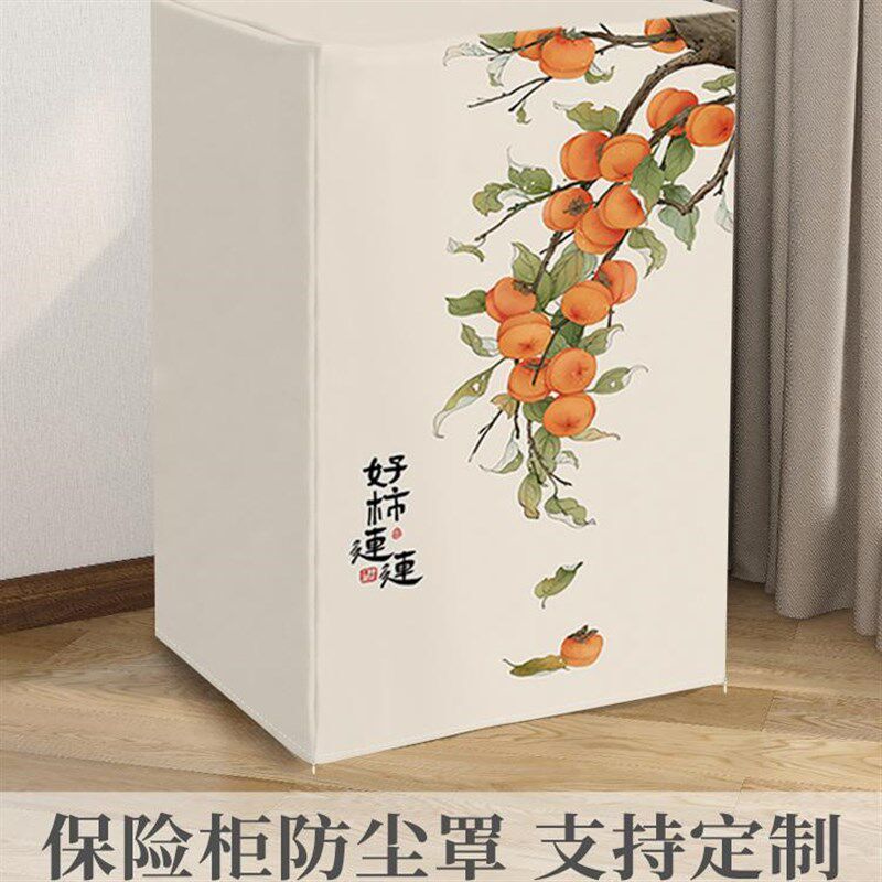 支持定制保险柜防尘罩套防潮遮挡保险箱音响盖巾罩子盖布置物盖布