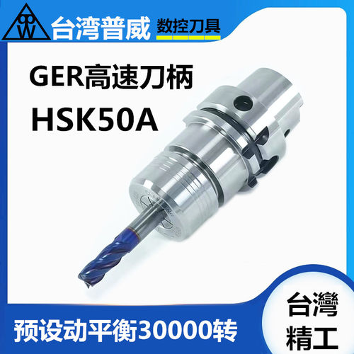 台湾HSK50A精雕刀柄HSK63A刀柄HSK63F HSK40A刀把CNC主轴刀柄系列
