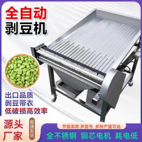 毛豆去皮机家用商用全自动剥豆机扒鲜青豆豌豆脱壳机菜市场用小型