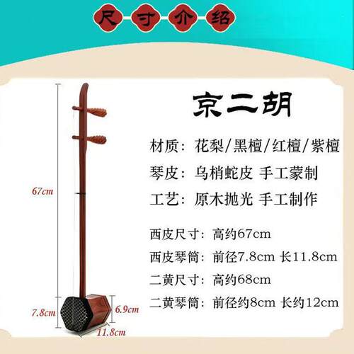 京二胡乐器 厂家直销 红木黑檀老红木专业演奏西皮二黄京剧京二胡
