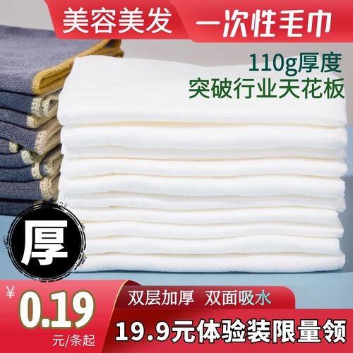 倍厚一次性毛巾美发店专用美容院理发吸水加厚发廊包头白色无纺布