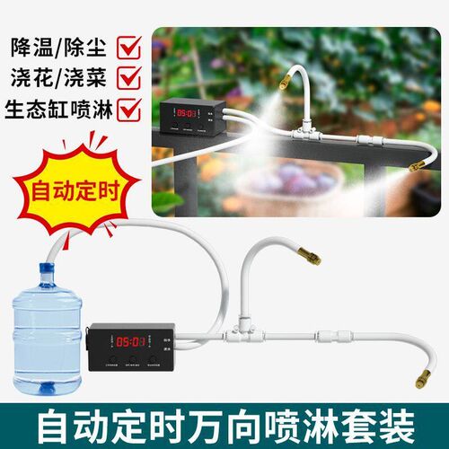 智能喷淋系统热带雨林生态缸定时自动浇花器阳台植物喷雾浇水造景