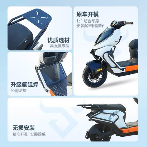 适用ZEEHO极核AE5/AE5i/AE5iPro护杠电动车加厚保险杠后货架尾架