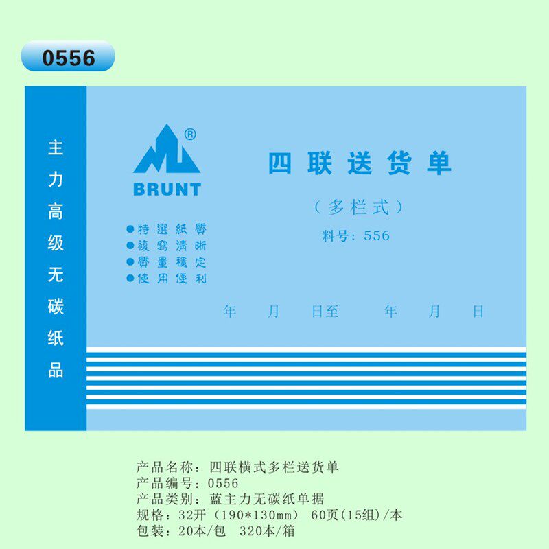 主力无碳复写32K横式二联三联四联单栏多栏式送货单大号销货单据