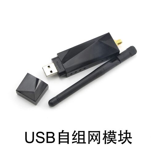 2.4G CC2530 zigbee无线组网模块 USB口无线模组 自动组网 免开发