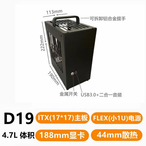 素造D19金属迷你itx小机箱小1U电源A4台式机箱手提便携式K3949T40