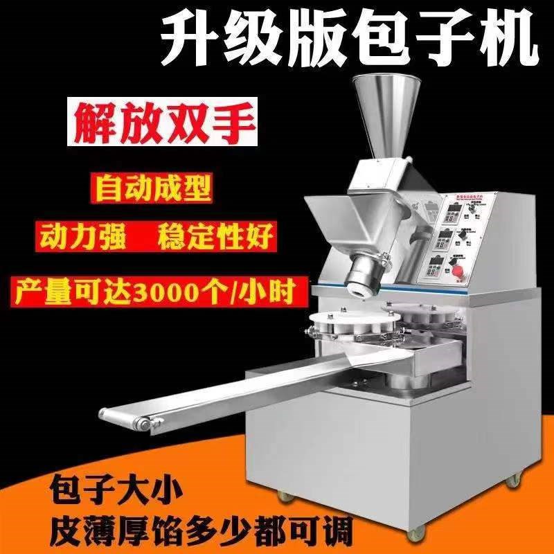 全自动包子机商用小型仿手工小笼包灌汤包生煎包馒头馅饼一体机