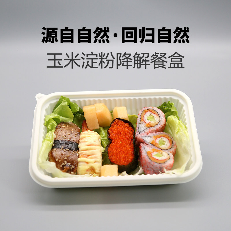 玉米淀粉基环保可降解一次性沙拉轻食外卖寿司打包盒健身便当餐盒