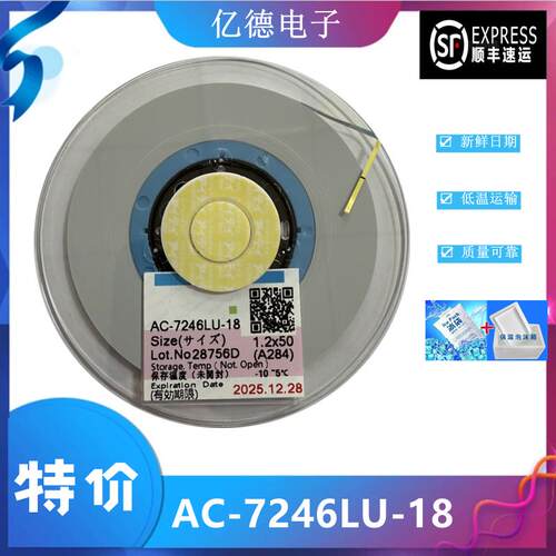ACF导电胶AC-7246LU-18导电粒子密通杀型液晶屏维修原装导电胶