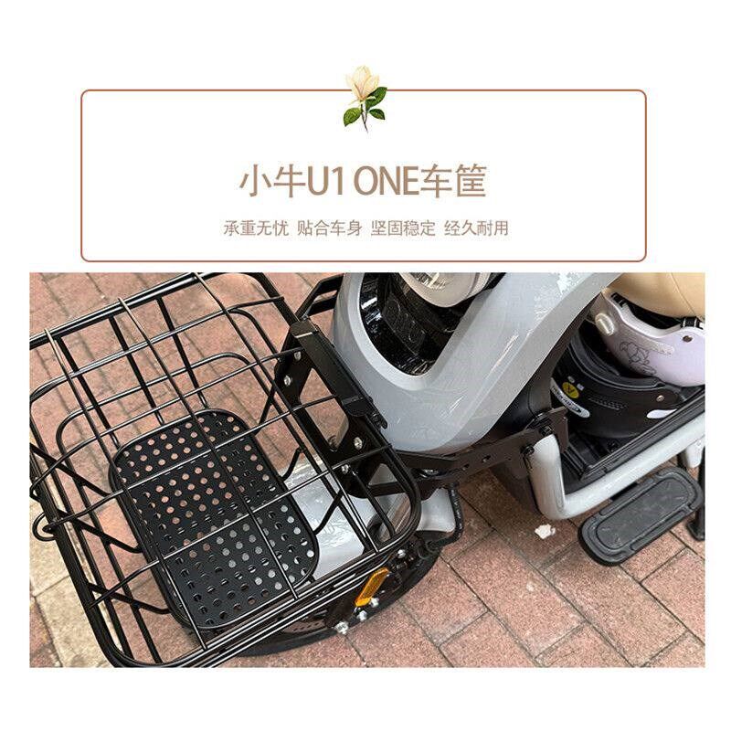适用于小牛U1one电动车前筐车篮U1one前置储物车筐改装配件新款