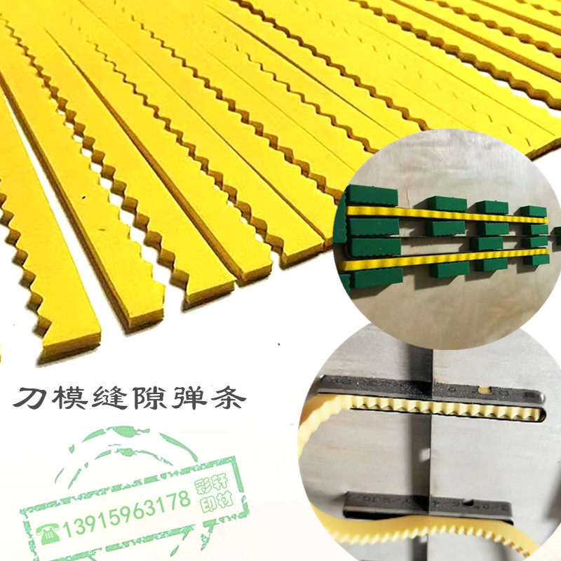刀模勾姆海绵胶模切版刀缝垫胶弹条齿形黄色橡胶弹垫刀版沟姆胶条
