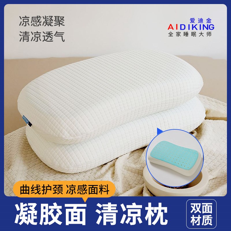 夏日凝胶枕人体工学枕凉感凝胶双面可用护颈椎太空记忆棉冰枕芯