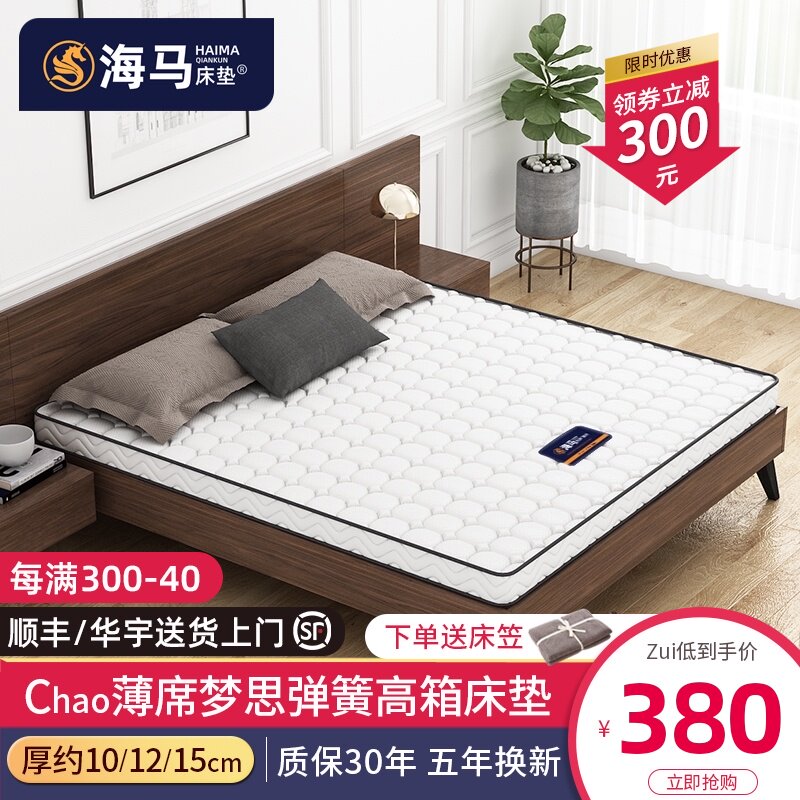 海马床垫15cm厚薄席梦思弹簧12公分高箱榻榻米1.8m乳胶棕垫10厘米