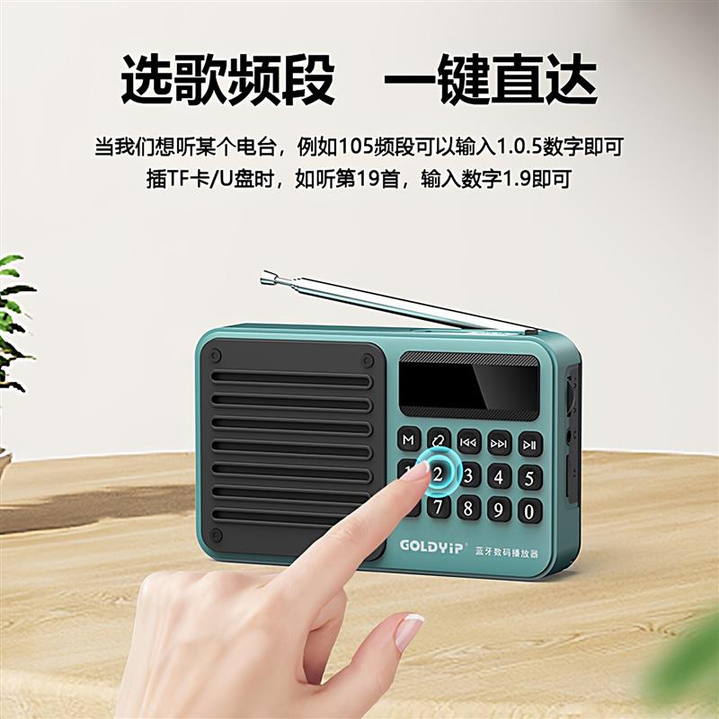 金业S8便携式FM调频收音机插卡蓝牙音响老人听戏机故事机单曲循环
