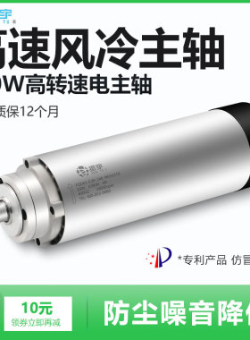 振宇雕刻机主轴电机800w风冷四轴承7系P4级高速马达er11夹头65mm