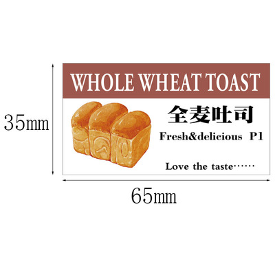 全麦吐司面包贴纸多口味网红不干胶标签烘焙包装盒乳酪豆沙封口贴