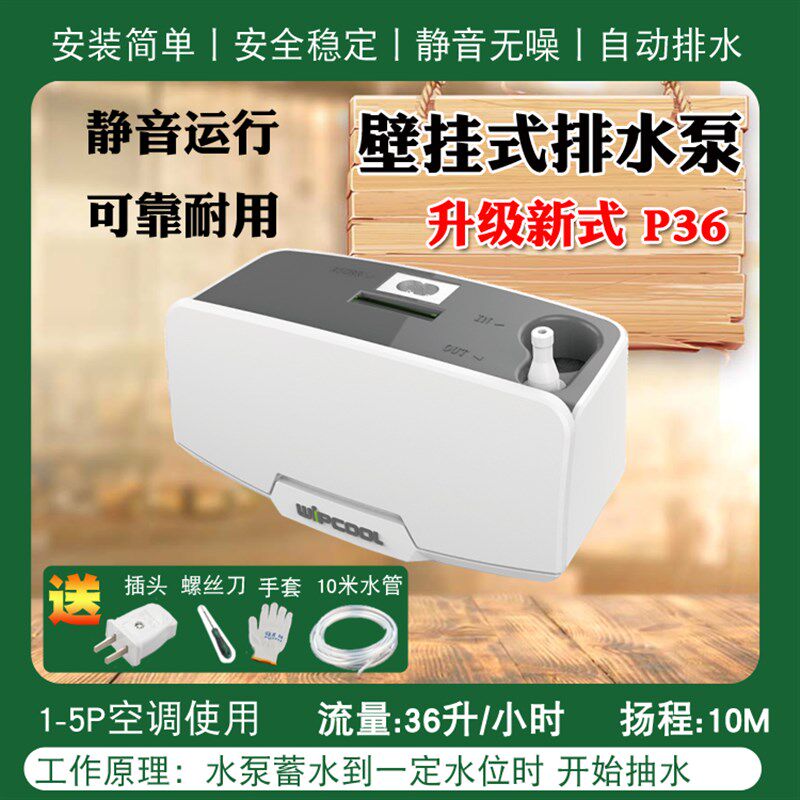 维朋p16全自动空调排水器 动空调排水泵冷凝水提升泵壁挂天花机