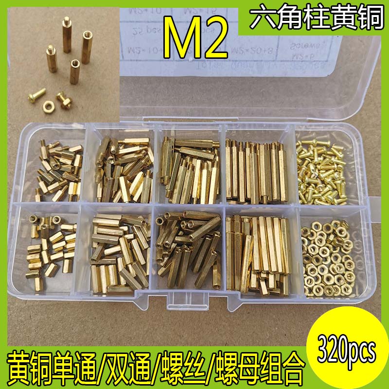 320pcs黄铜单通双通隔离柱间隙柱螺丝螺母套装组合防腐耐用 - 实物图