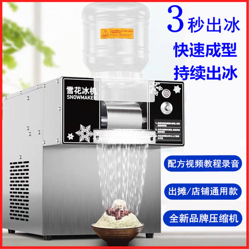 网红雪冰机商用雪花冰机制冰机绵绵冰机韩式网红摆摊雪花冰商用