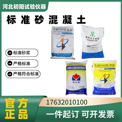 标准砂 ISO标准砂 中极砂 粉煤灰专用砂 灌砂法专用砂 基准水泥