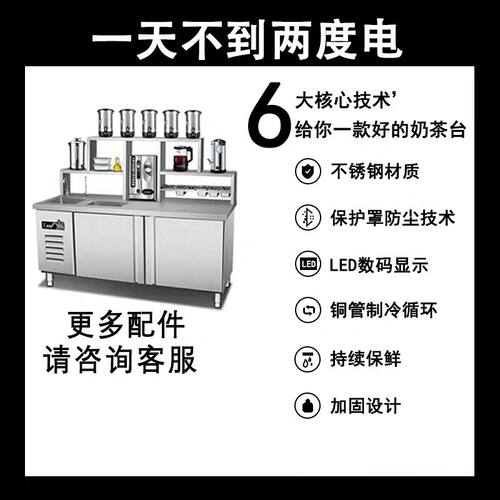 双温水吧台商用奶茶店工作台不锈钢冷藏柜操作台茶饮店设备全套。