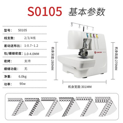 SINGER胜家新品S0105家用包缝机小型台式 2/3/4线密拷锁边机