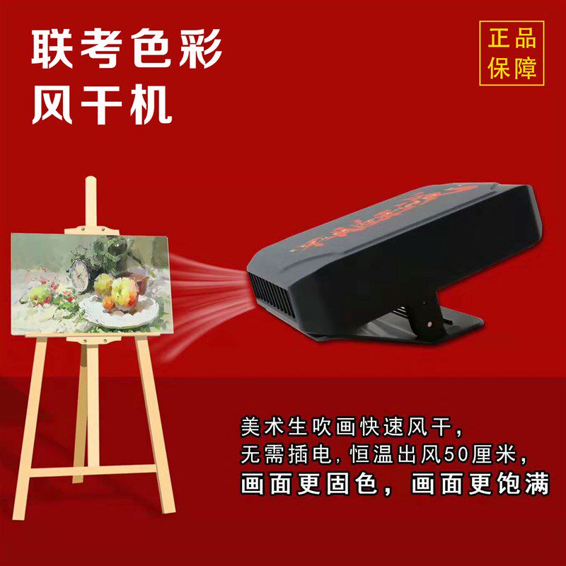 老美院联考色彩风干器色彩有我吹风机画画考试便携无线充电风干机