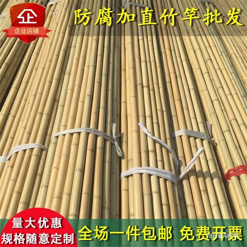 防腐竹竿装饰修黄白粗细竹杆子菜园豆角黄瓜搭架菜架竹彩旗杆楠竹