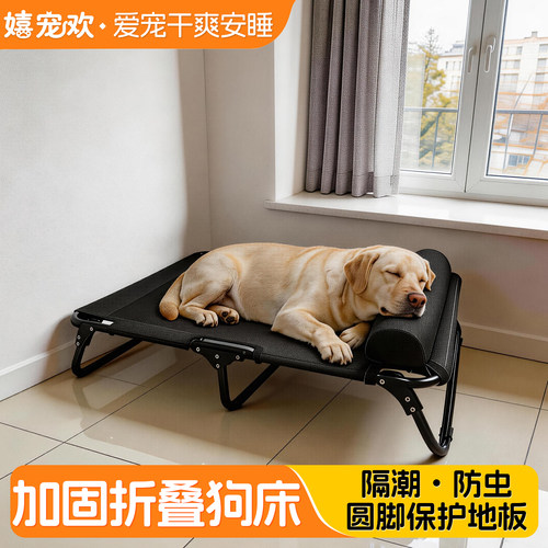 狗狗折叠行军床四季通用离地躺椅