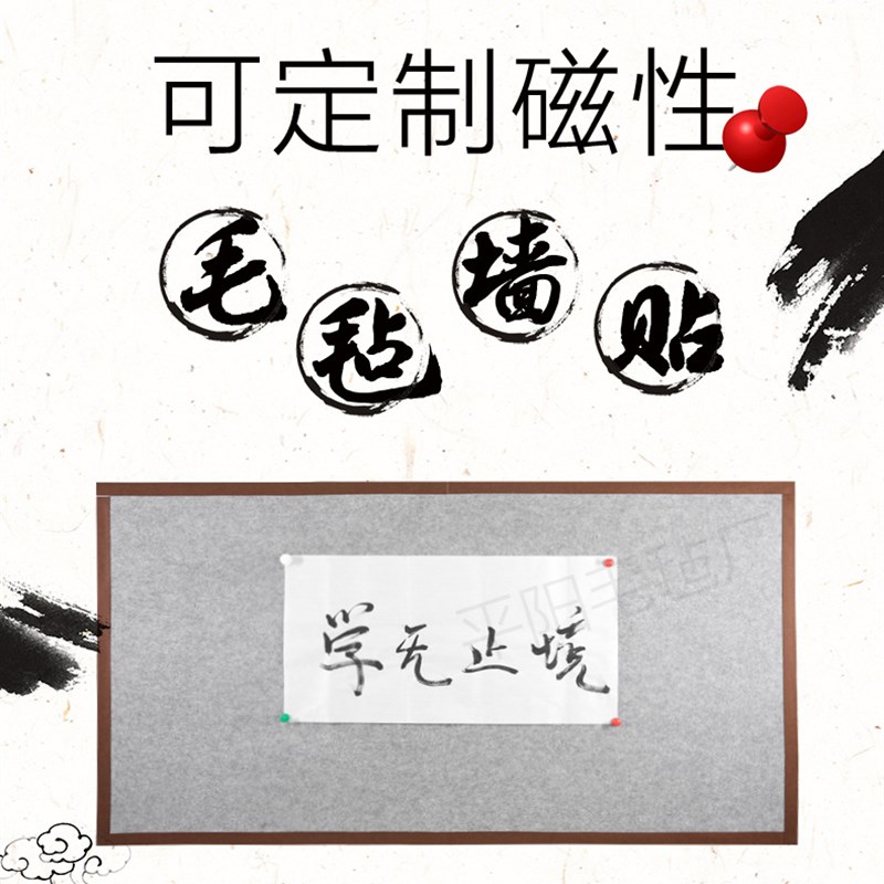 加强磁性书画毛毡墙书法画室美术书画国画墙贴磁铁书法毛毡展示墙