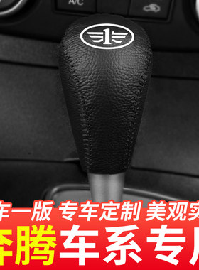 适用于奔腾B50自动挡排挡头套汽车手动挡档把套挂挡杆档位套改装