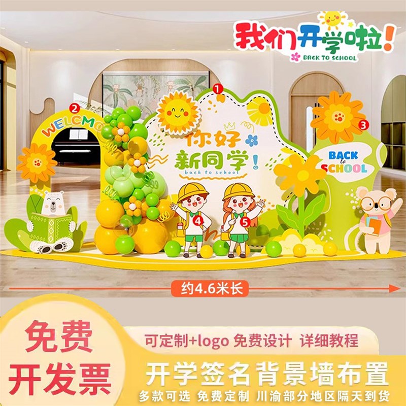 幼儿园开学布置小学典礼场景仪式迎新气球氛围拍照kt板签到背景墙