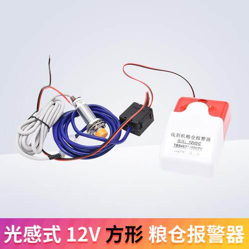 久保田沃得688 758 988收割机配件 粮仓喇叭 粮仓报警器 原车配件