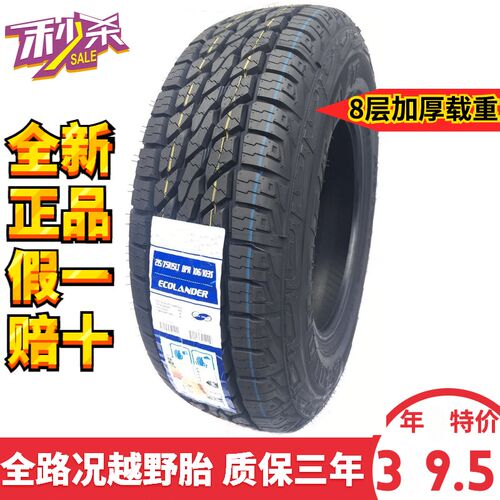 全新8层加厚耐磨LT215 225235 75R15 235 245 705R16皮卡车越野胎