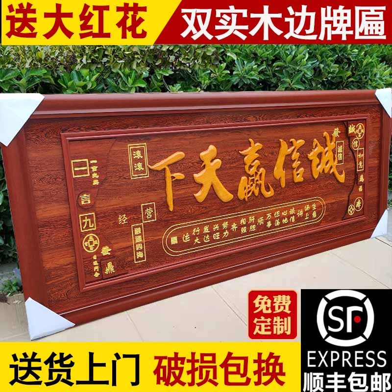 诚信赢天下牌匾店铺开业送礼办公室挂画实木装饰品客厅背景墙扁额