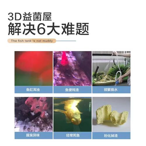 鱼缸过滤材料硝化细菌屋滴流盒滤材3D益菌屋微晶球培菌净水鱼池用