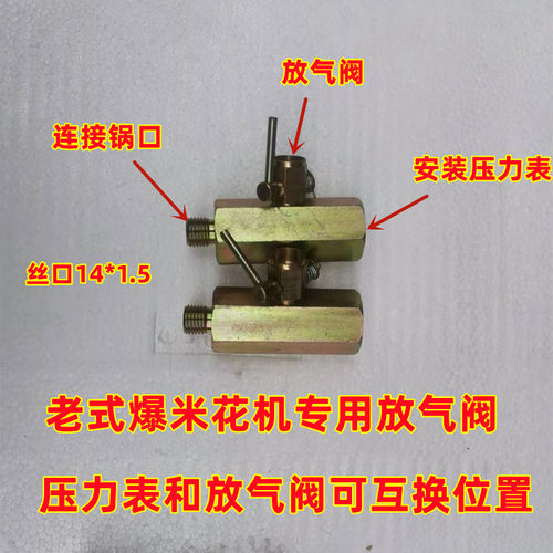 老式手摇电动爆米花机配件放气阀板栗花生干蹦鸡放气排气阀配件